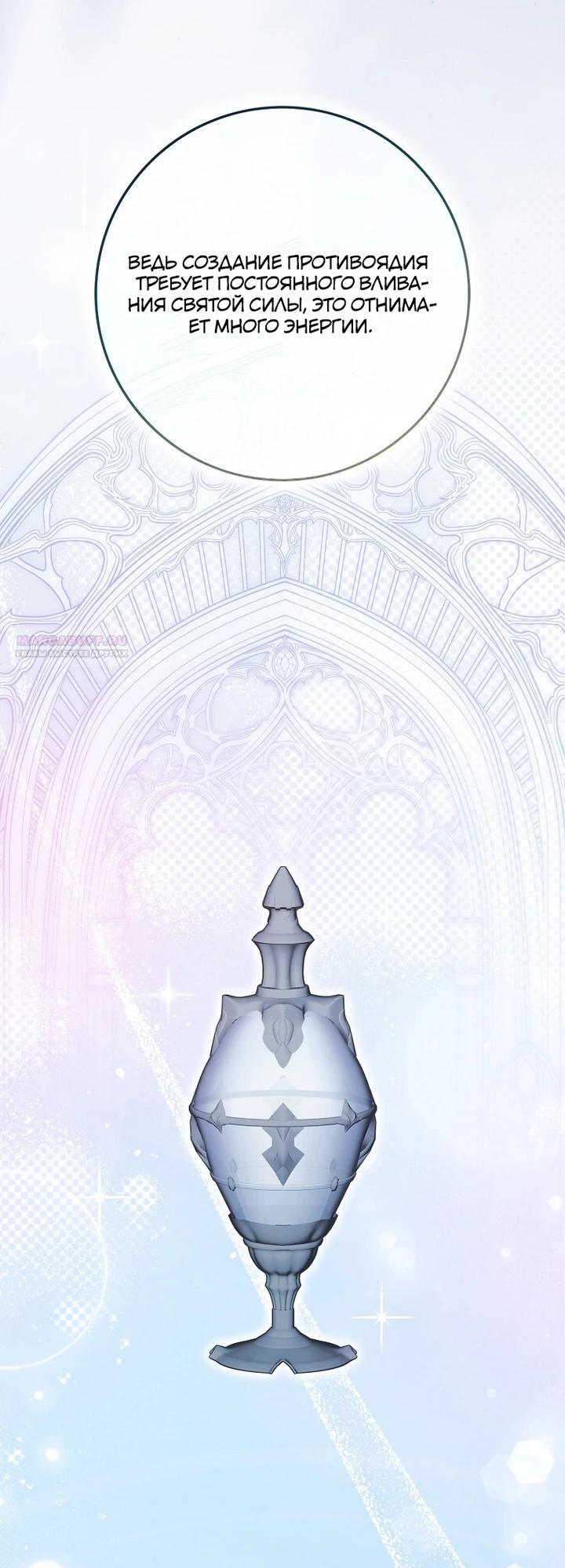 Манга Идеальный план, чтобы избежать смертельной концовки - Глава 23 Страница 18