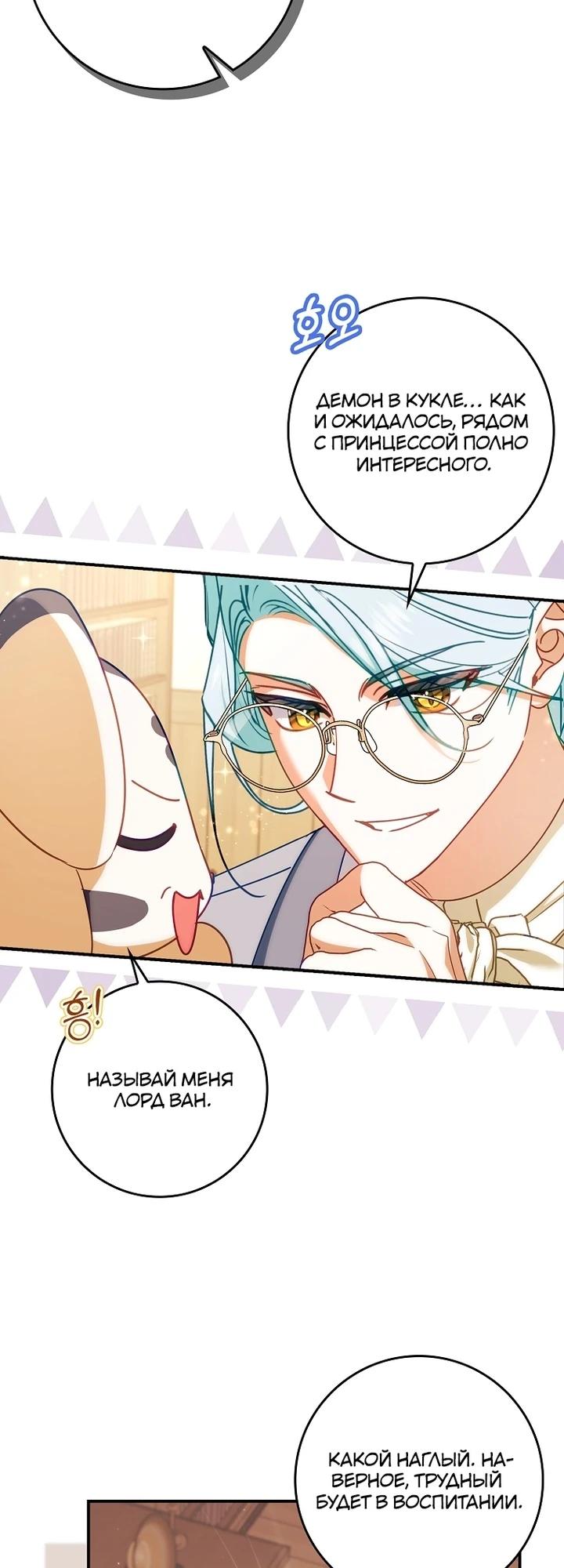 Манга Идеальный план, чтобы избежать смертельной концовки - Глава 23 Страница 9