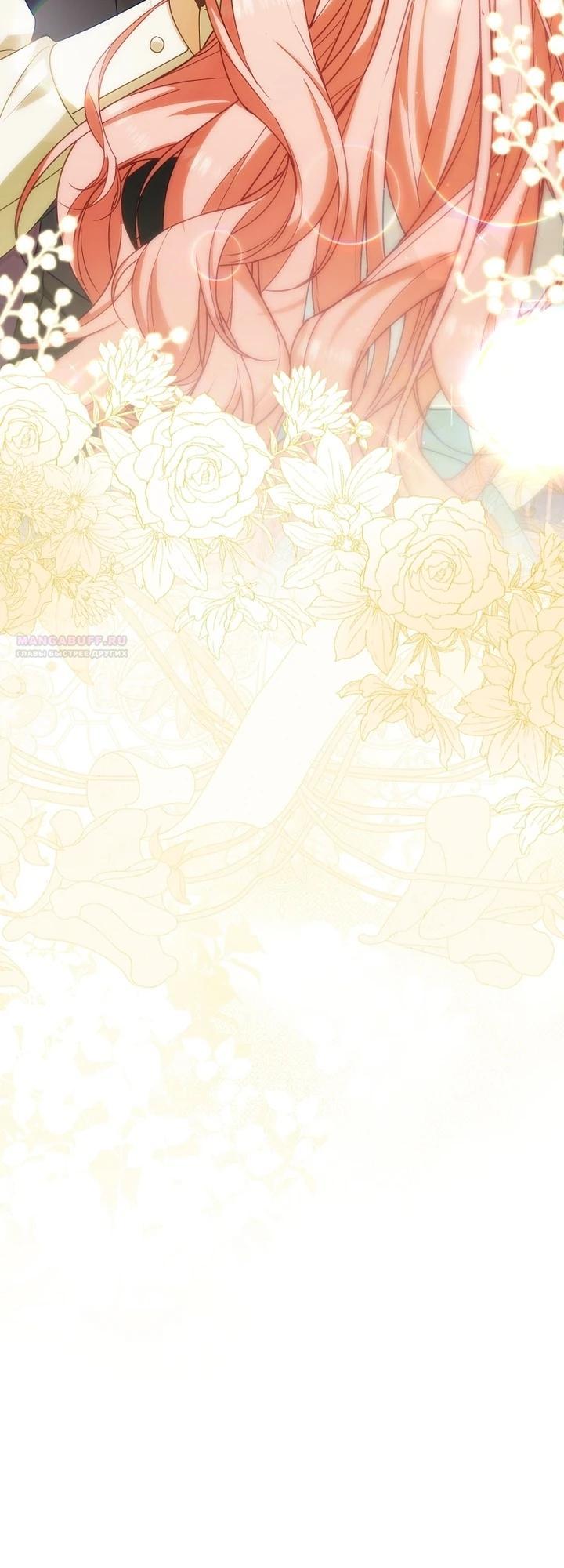 Манга Идеальный план, чтобы избежать смертельной концовки - Глава 23 Страница 30