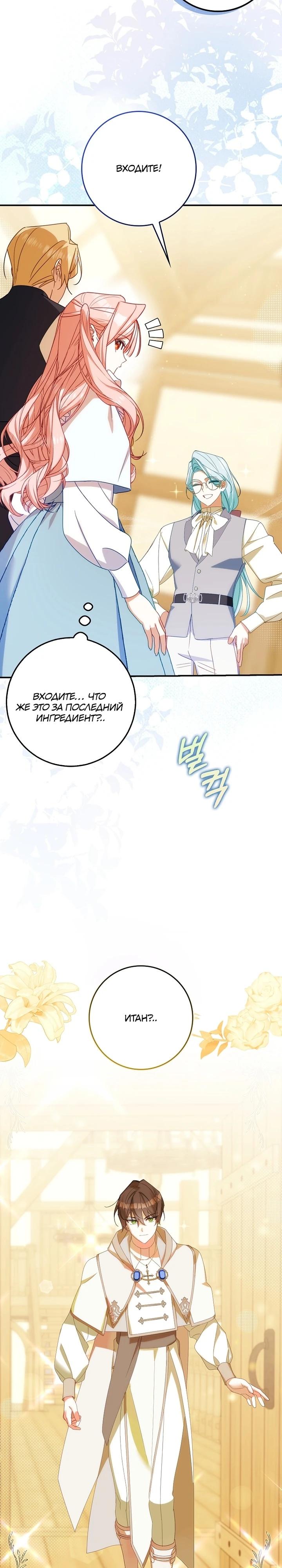 Манга Идеальный план, чтобы избежать смертельной концовки - Глава 23 Страница 13