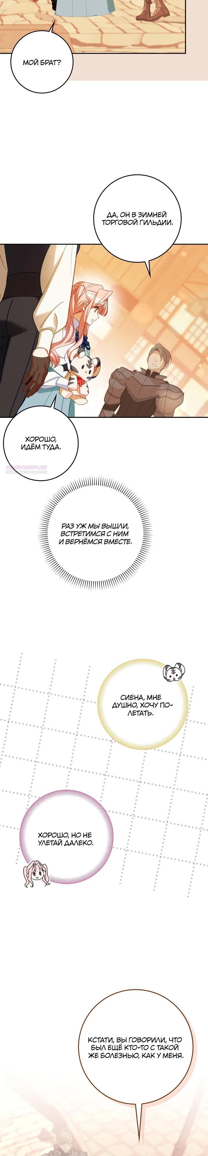 Манга Идеальный план, чтобы избежать смертельной концовки - Глава 23 Страница 22