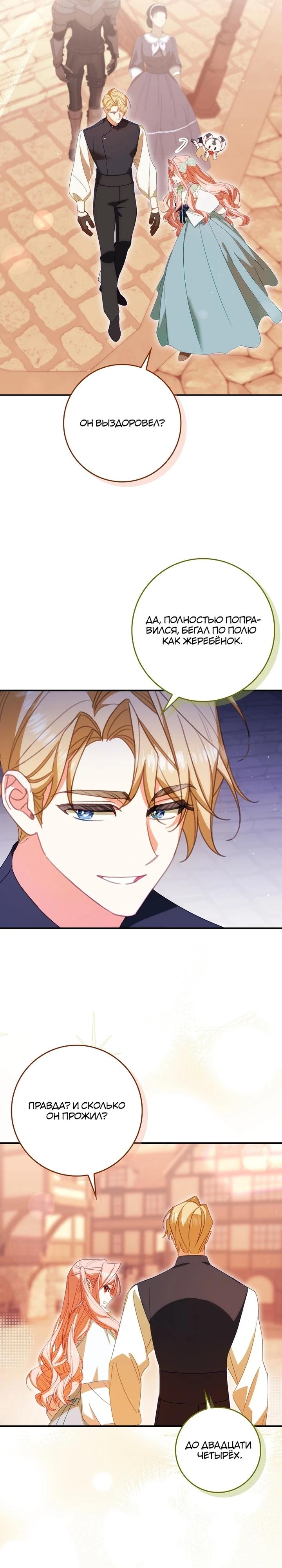 Манга Идеальный план, чтобы избежать смертельной концовки - Глава 23 Страница 23