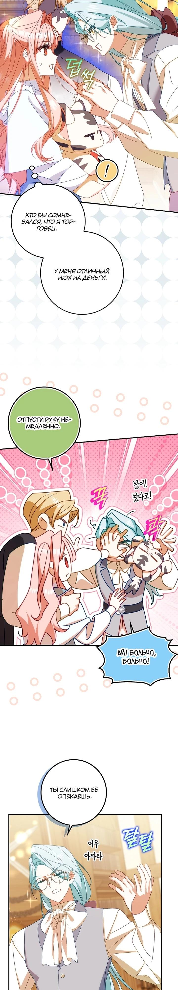 Манга Идеальный план, чтобы избежать смертельной концовки - Глава 23 Страница 11