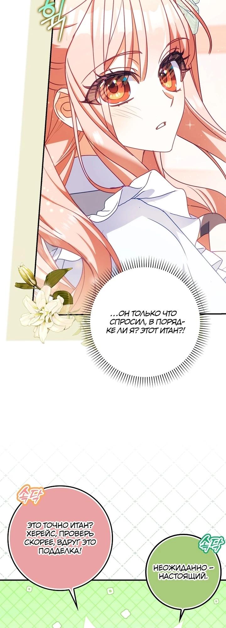 Манга Идеальный план, чтобы избежать смертельной концовки - Глава 23 Страница 15