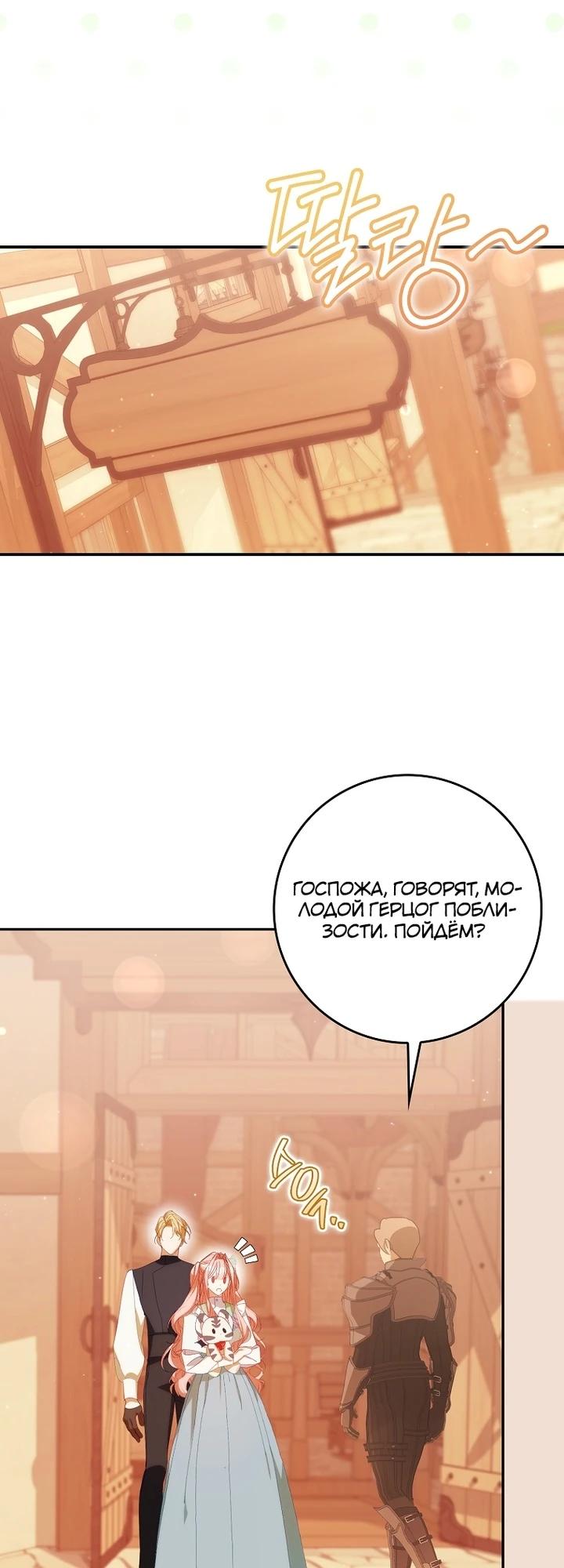 Манга Идеальный план, чтобы избежать смертельной концовки - Глава 23 Страница 21