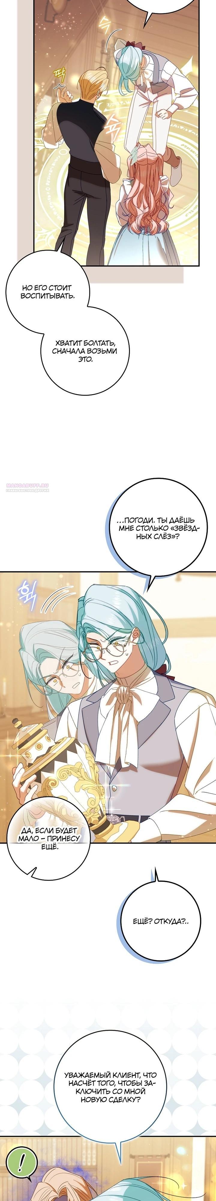 Манга Идеальный план, чтобы избежать смертельной концовки - Глава 23 Страница 10