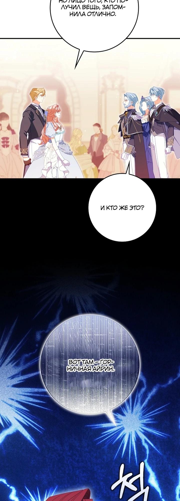 Манга Идеальный план, чтобы избежать смертельной концовки - Глава 22 Страница 21