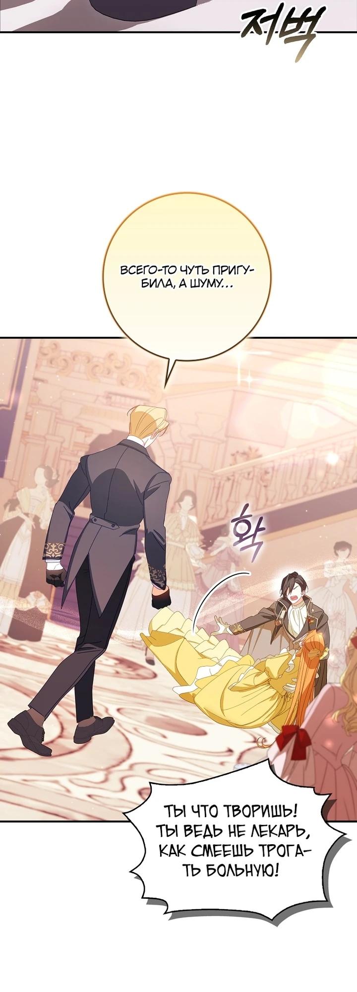 Манга Идеальный план, чтобы избежать смертельной концовки - Глава 22 Страница 12