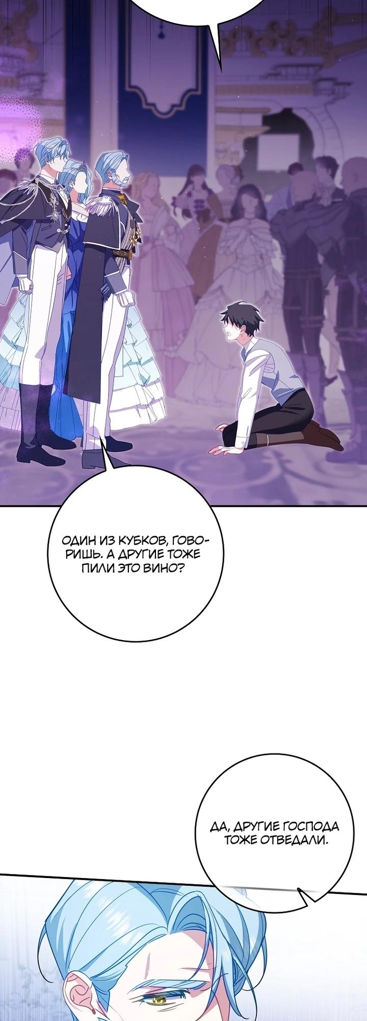 Манга Идеальный план, чтобы избежать смертельной концовки - Глава 22 Страница 3