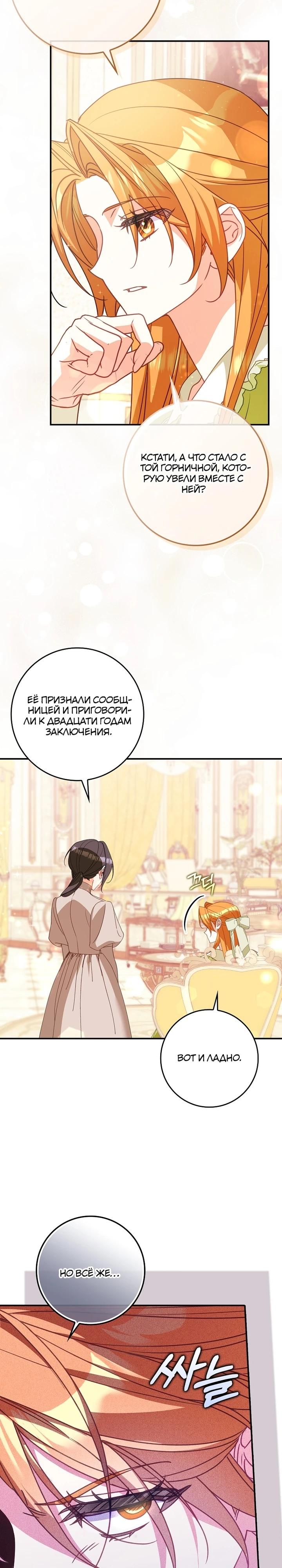 Манга Идеальный план, чтобы избежать смертельной концовки - Глава 22 Страница 32