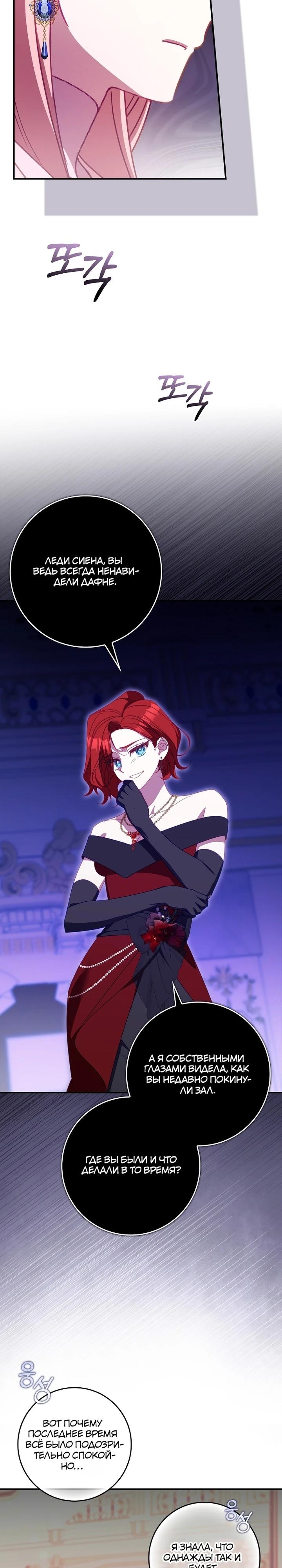 Манга Идеальный план, чтобы избежать смертельной концовки - Глава 22 Страница 7