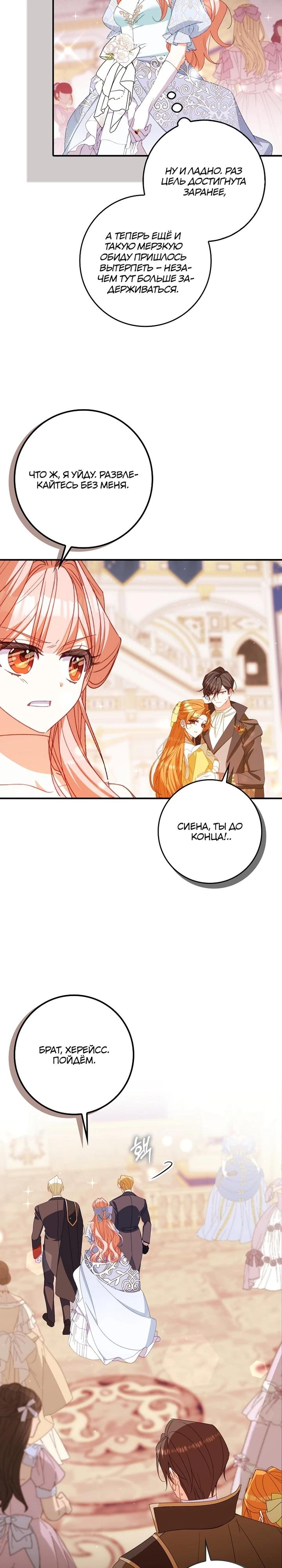 Манга Идеальный план, чтобы избежать смертельной концовки - Глава 22 Страница 29
