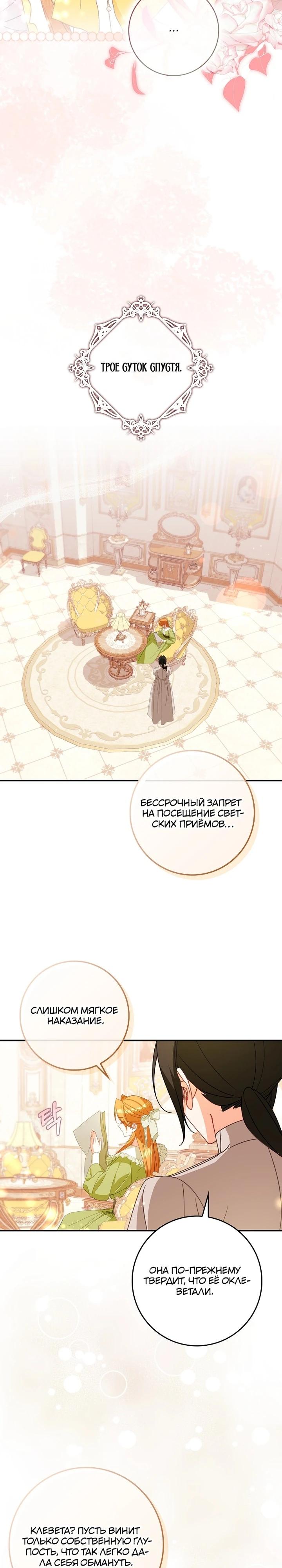 Манга Идеальный план, чтобы избежать смертельной концовки - Глава 22 Страница 31