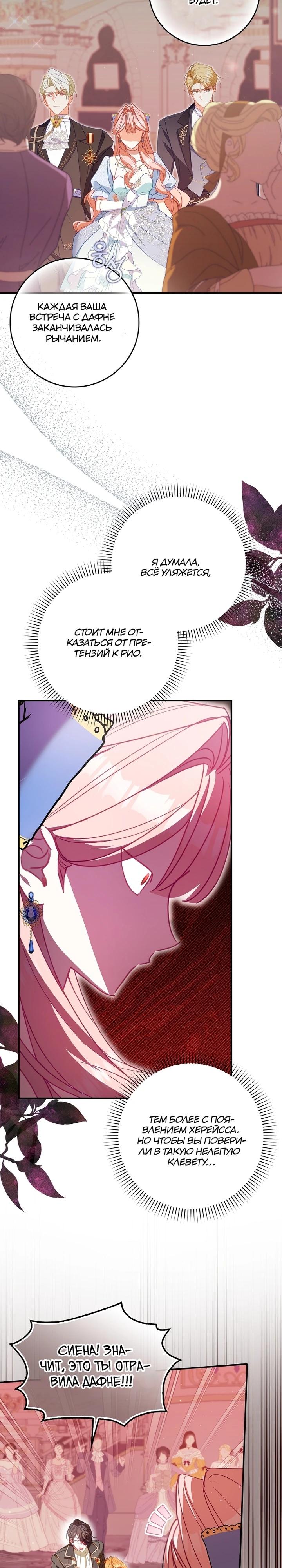 Манга Идеальный план, чтобы избежать смертельной концовки - Глава 22 Страница 8