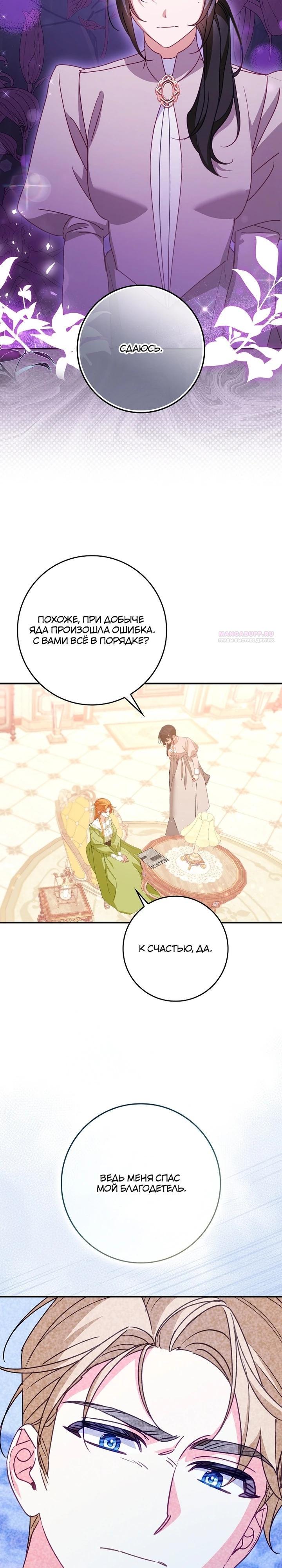 Манга Идеальный план, чтобы избежать смертельной концовки - Глава 22 Страница 34