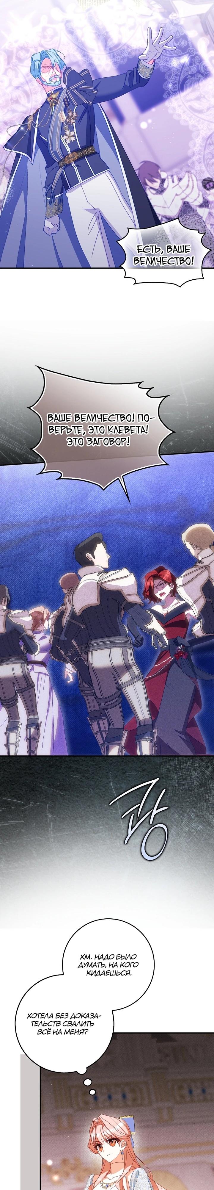 Манга Идеальный план, чтобы избежать смертельной концовки - Глава 22 Страница 28