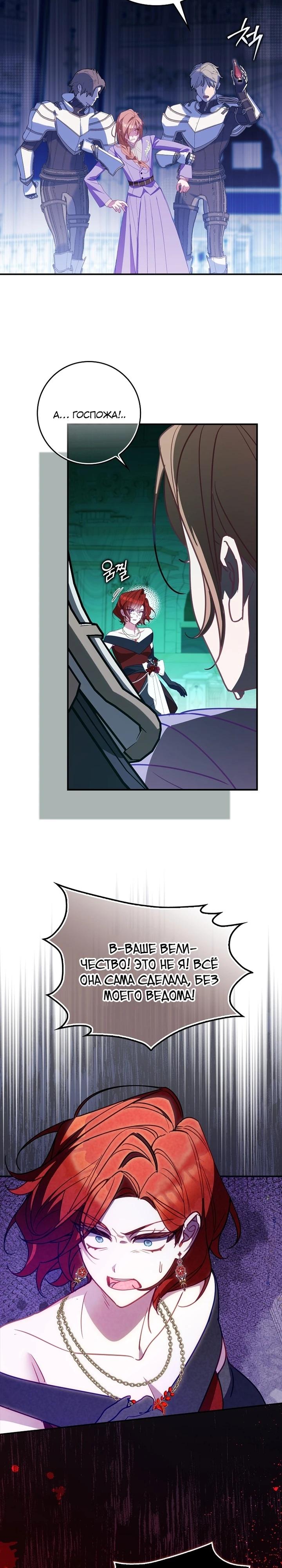 Манга Идеальный план, чтобы избежать смертельной концовки - Глава 22 Страница 25