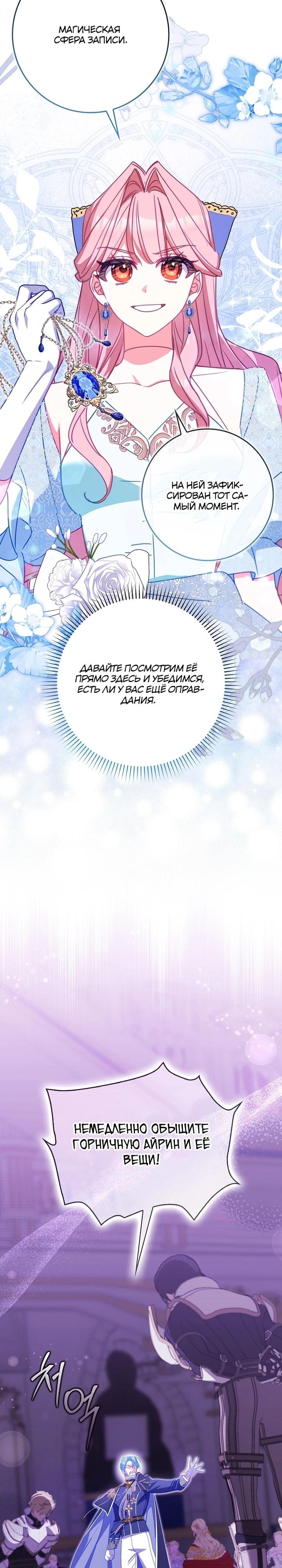 Манга Идеальный план, чтобы избежать смертельной концовки - Глава 22 Страница 23