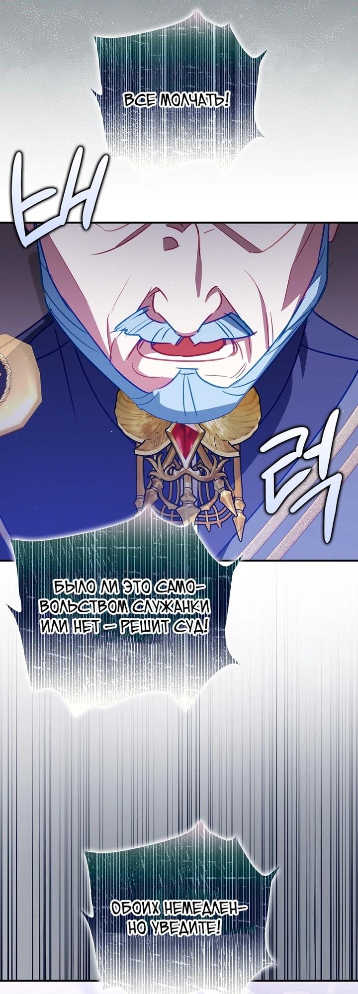 Манга Идеальный план, чтобы избежать смертельной концовки - Глава 22 Страница 27