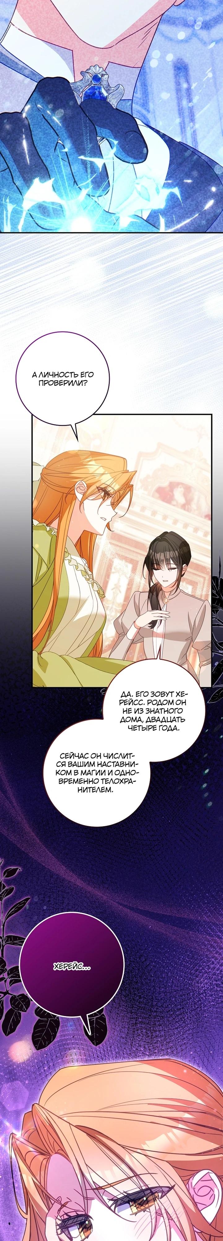 Манга Идеальный план, чтобы избежать смертельной концовки - Глава 22 Страница 35