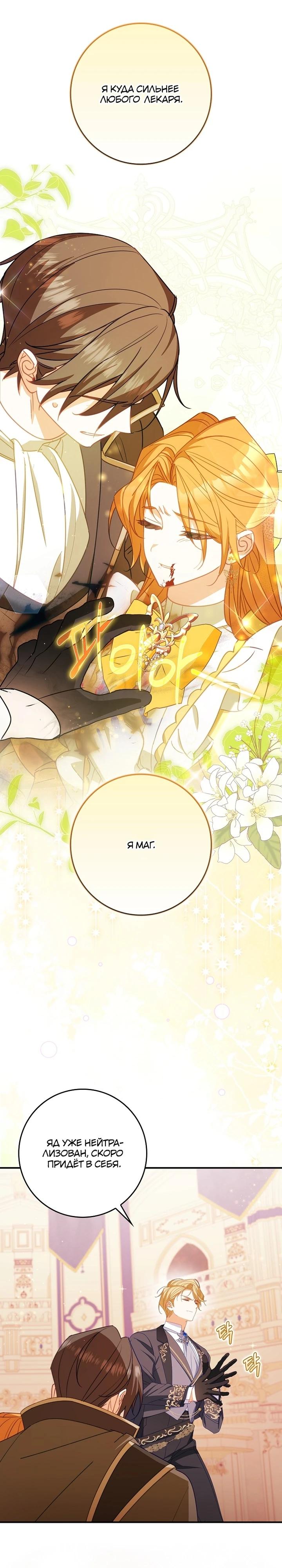 Манга Идеальный план, чтобы избежать смертельной концовки - Глава 22 Страница 13