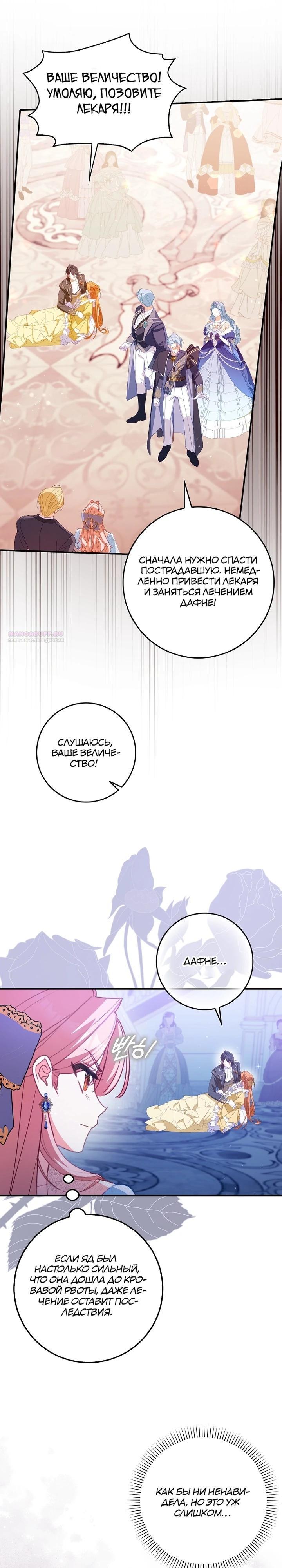 Манга Идеальный план, чтобы избежать смертельной концовки - Глава 22 Страница 10