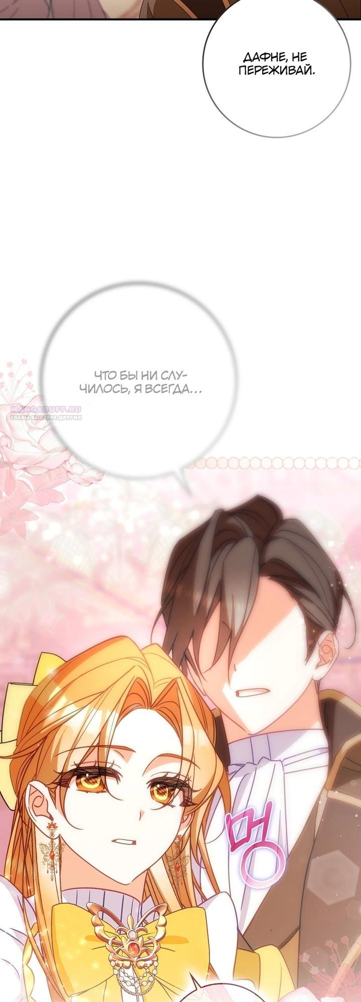 Манга Идеальный план, чтобы избежать смертельной концовки - Глава 22 Страница 30