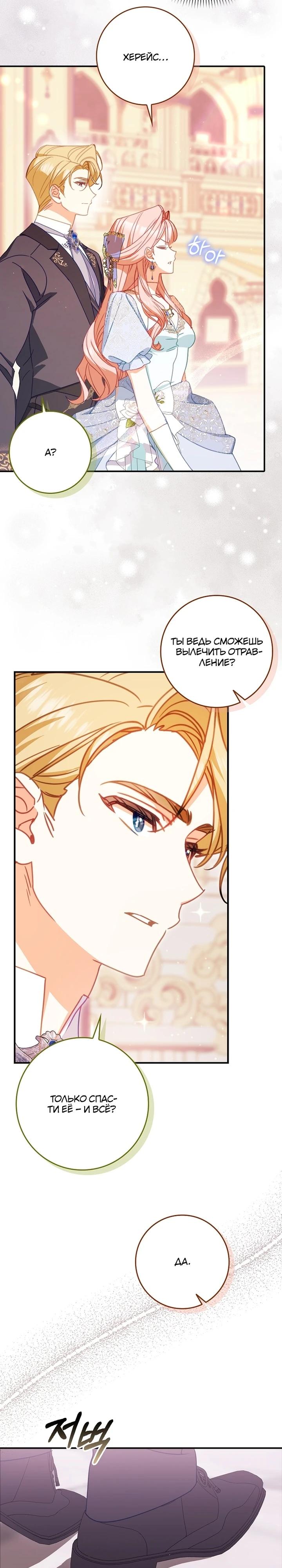 Манга Идеальный план, чтобы избежать смертельной концовки - Глава 22 Страница 11