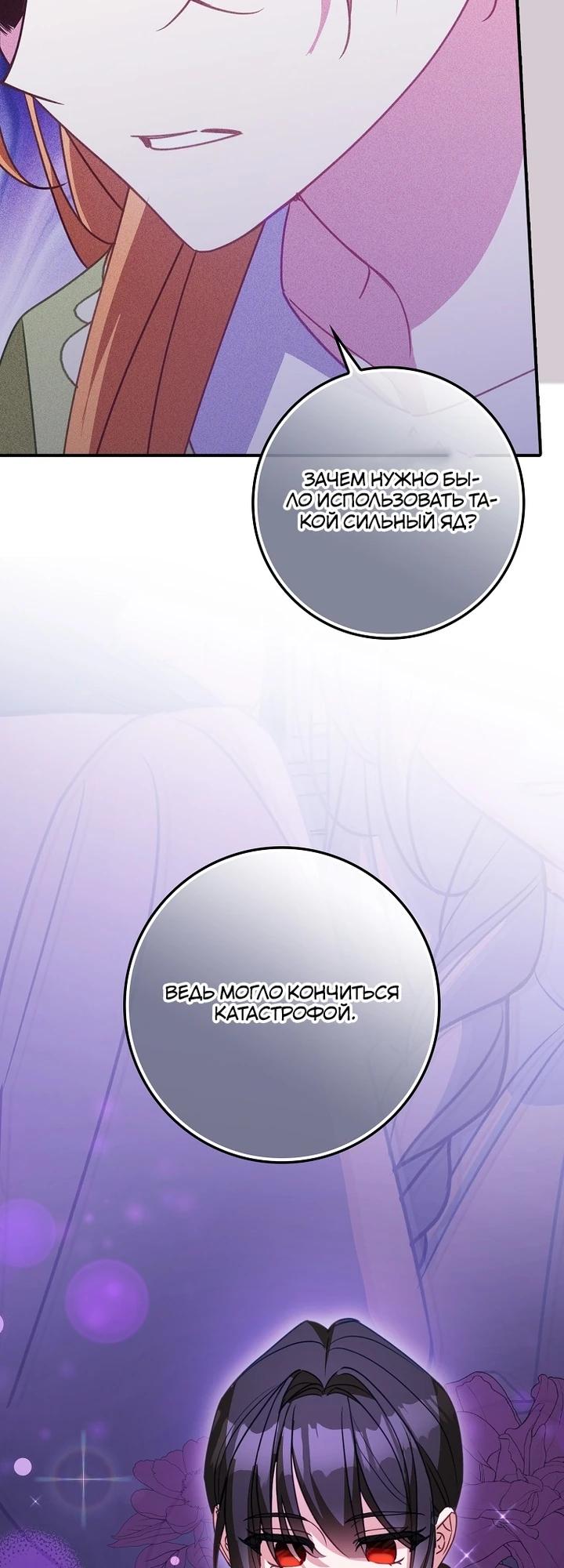 Манга Идеальный план, чтобы избежать смертельной концовки - Глава 22 Страница 33