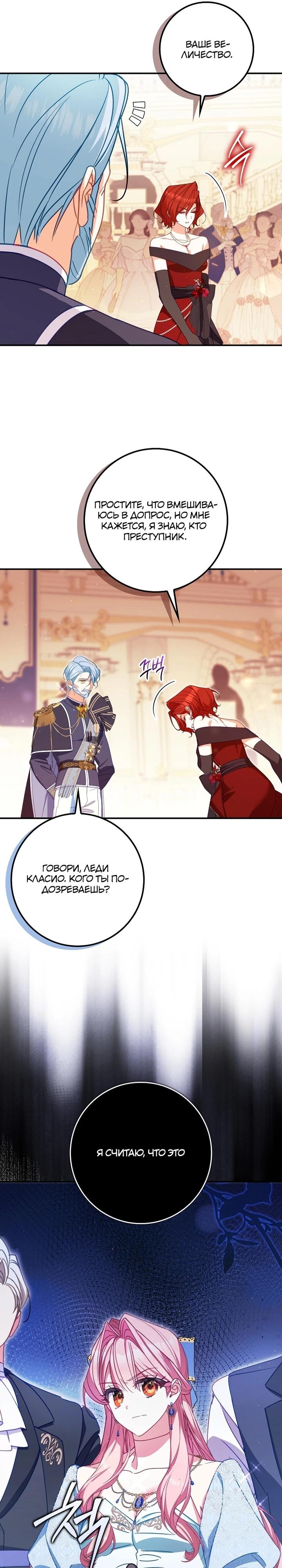 Манга Идеальный план, чтобы избежать смертельной концовки - Глава 22 Страница 5