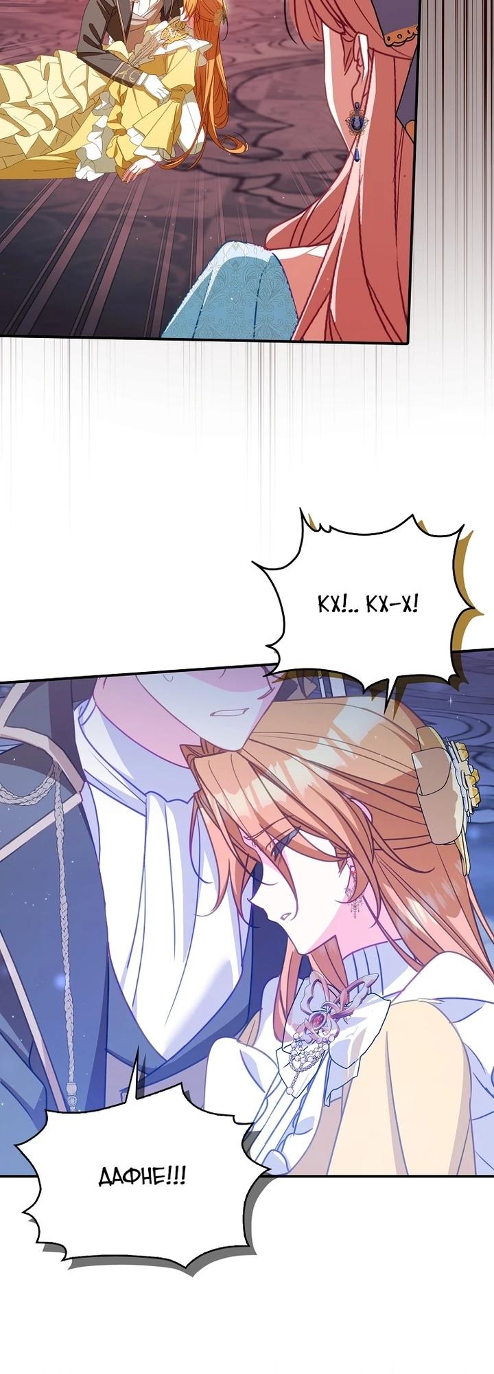 Манга Идеальный план, чтобы избежать смертельной концовки - Глава 22 Страница 9