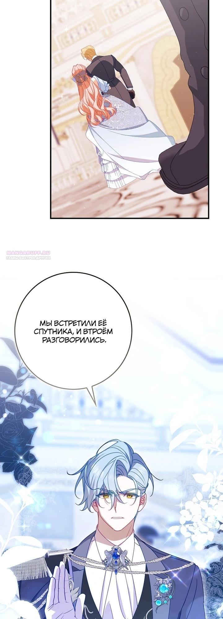 Манга Идеальный план, чтобы избежать смертельной концовки - Глава 22 Страница 18