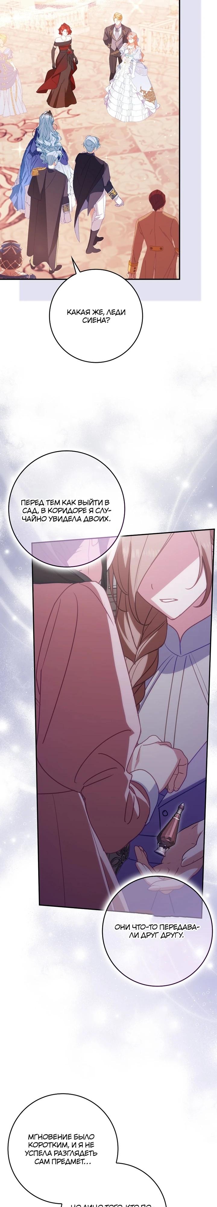 Манга Идеальный план, чтобы избежать смертельной концовки - Глава 22 Страница 20