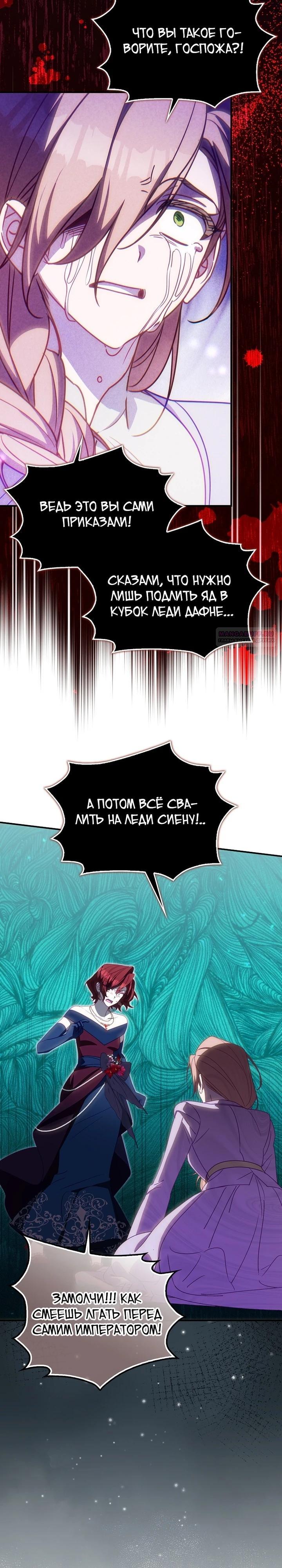 Манга Идеальный план, чтобы избежать смертельной концовки - Глава 22 Страница 26