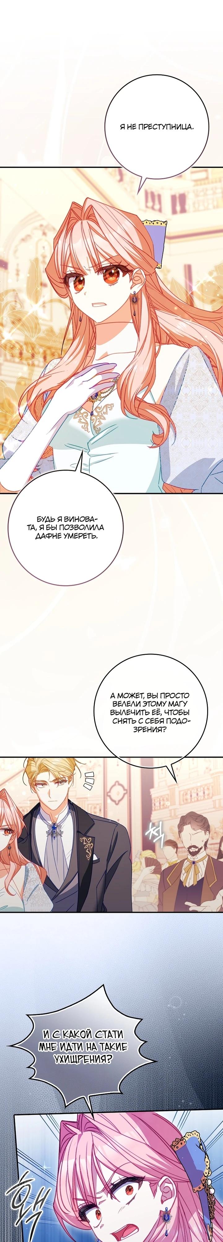 Манга Идеальный план, чтобы избежать смертельной концовки - Глава 22 Страница 16