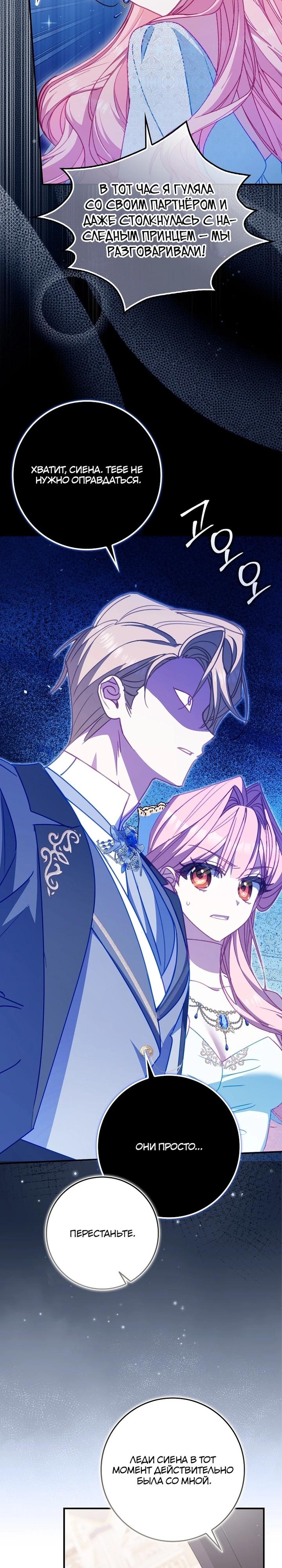 Манга Идеальный план, чтобы избежать смертельной концовки - Глава 22 Страница 17