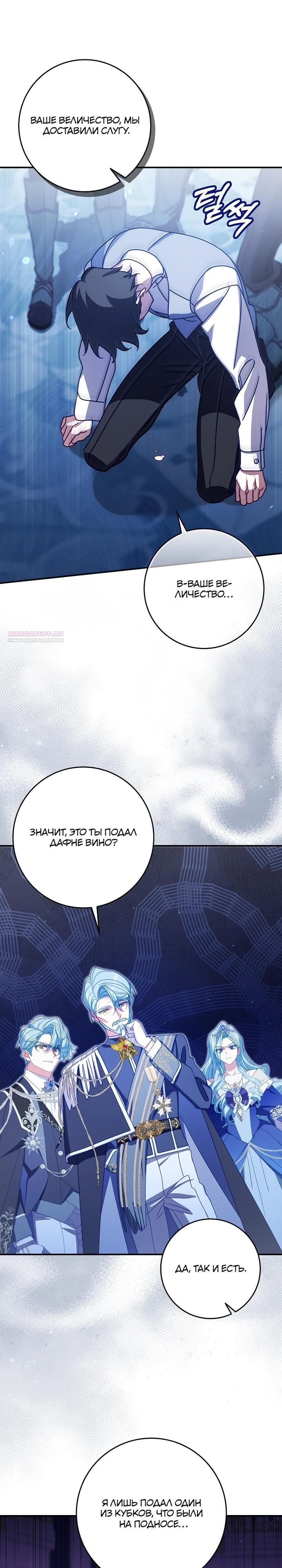 Манга Идеальный план, чтобы избежать смертельной концовки - Глава 22 Страница 2