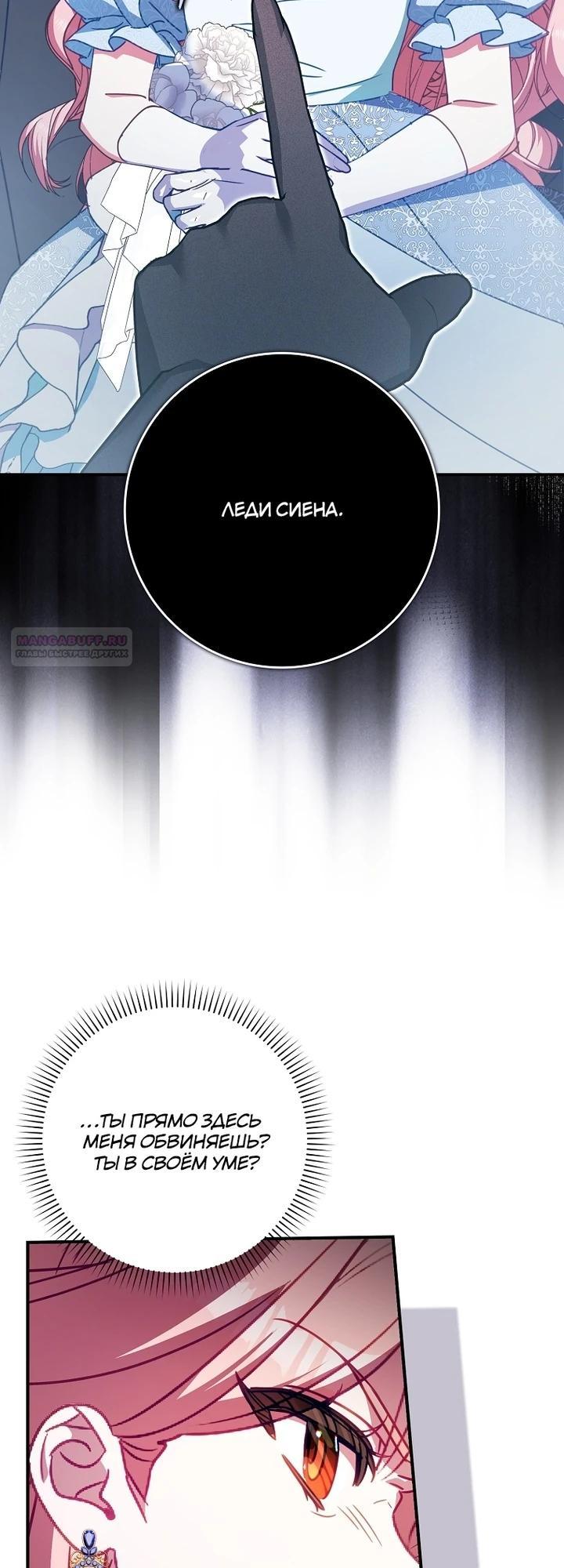 Манга Идеальный план, чтобы избежать смертельной концовки - Глава 22 Страница 6