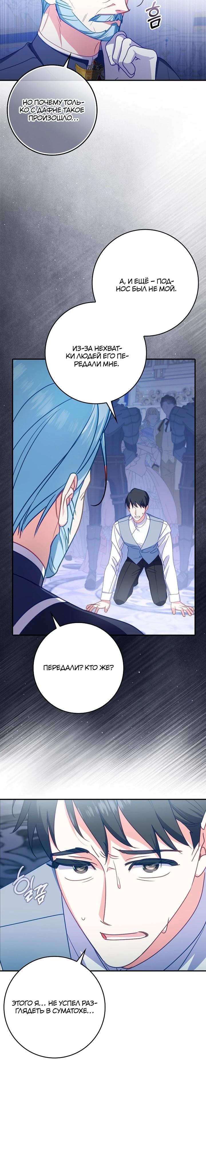 Манга Идеальный план, чтобы избежать смертельной концовки - Глава 22 Страница 4