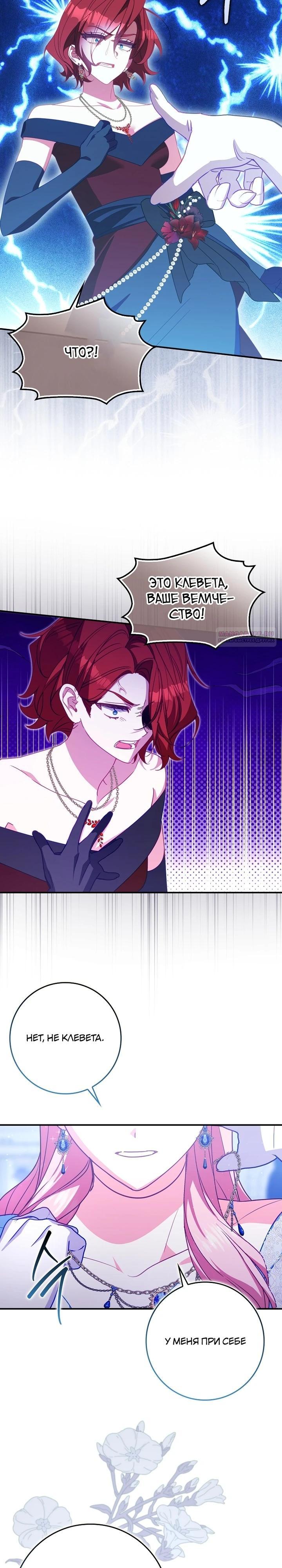 Манга Идеальный план, чтобы избежать смертельной концовки - Глава 22 Страница 22