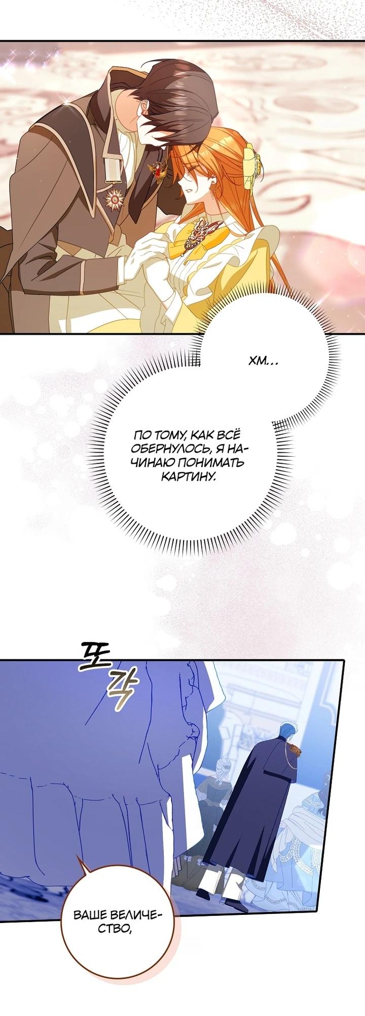 Манга Идеальный план, чтобы избежать смертельной концовки - Глава 22 Страница 15