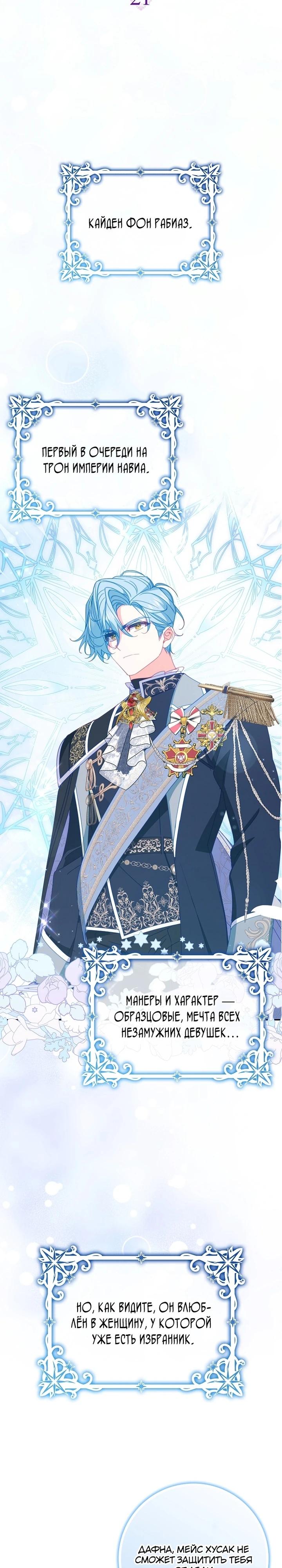 Манга Идеальный план, чтобы избежать смертельной концовки - Глава 21 Страница 14