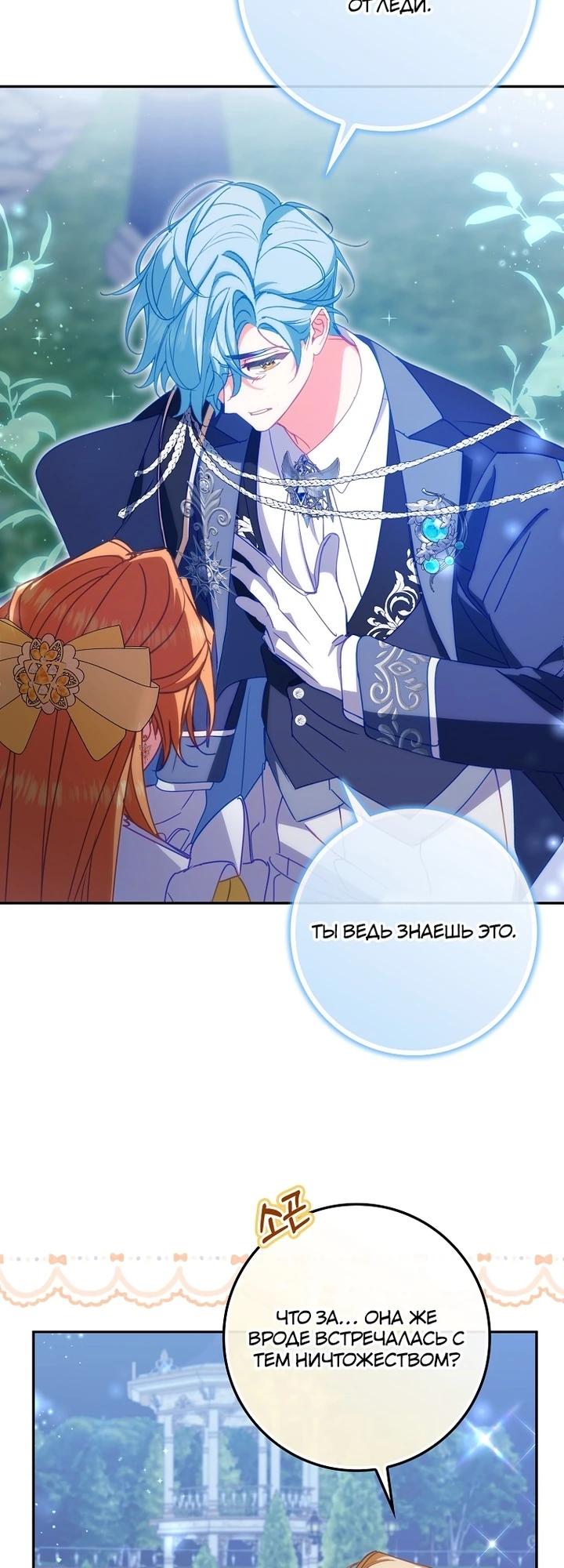 Манга Идеальный план, чтобы избежать смертельной концовки - Глава 21 Страница 15