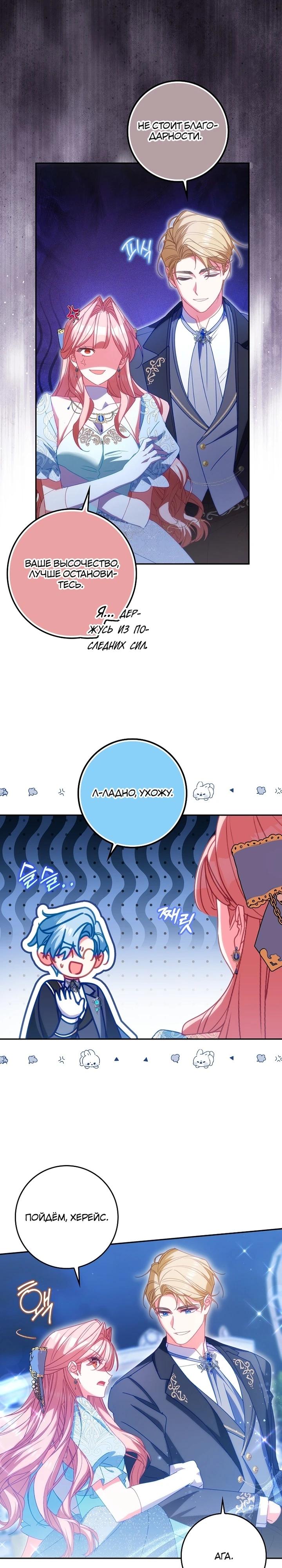 Манга Идеальный план, чтобы избежать смертельной концовки - Глава 21 Страница 23