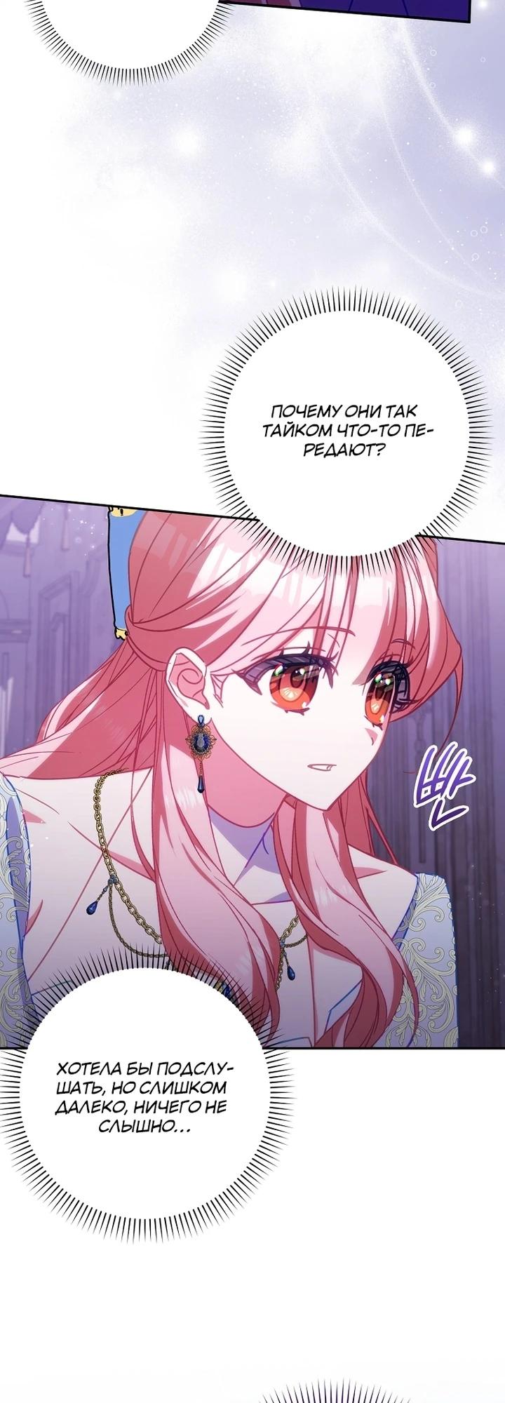 Манга Идеальный план, чтобы избежать смертельной концовки - Глава 21 Страница 3