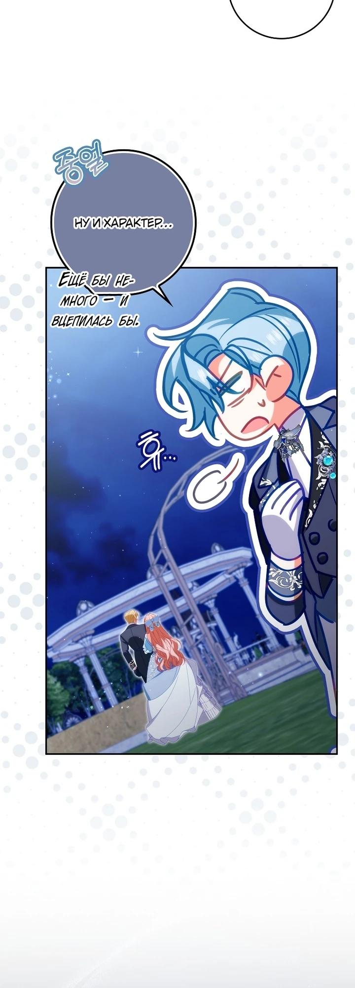 Манга Идеальный план, чтобы избежать смертельной концовки - Глава 21 Страница 24