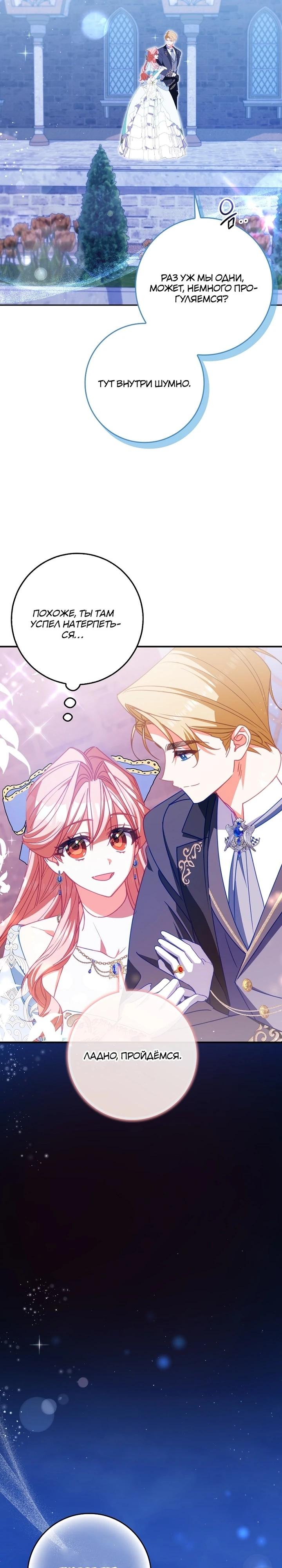 Манга Идеальный план, чтобы избежать смертельной концовки - Глава 21 Страница 10