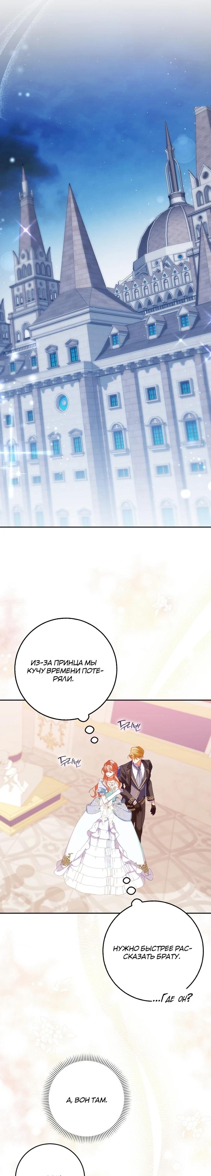 Манга Идеальный план, чтобы избежать смертельной концовки - Глава 21 Страница 25