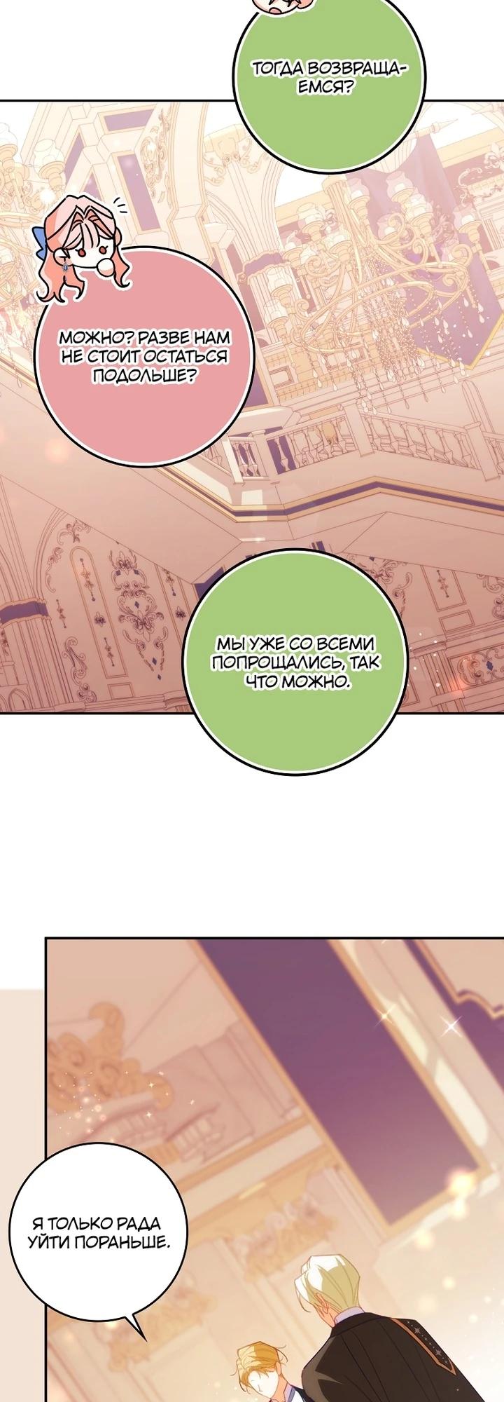 Манга Идеальный план, чтобы избежать смертельной концовки - Глава 21 Страница 27