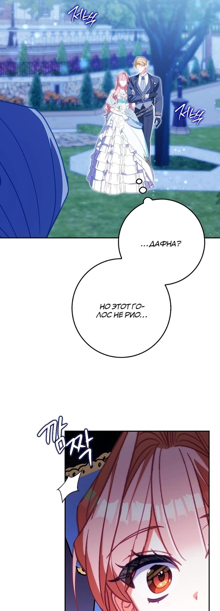 Манга Идеальный план, чтобы избежать смертельной концовки - Глава 21 Страница 12